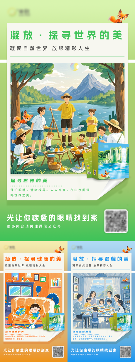 源文件下载【享设计】搜索编号：48770026512983973【探寻美之旅插画系列海报】