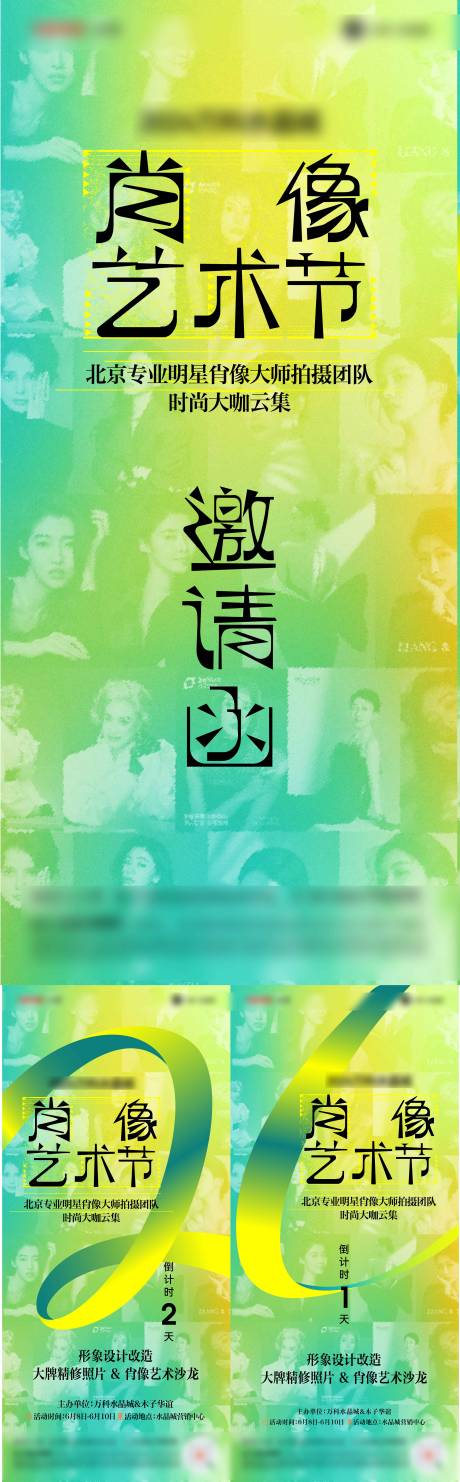 源文件下载【艺术节拍照活动系列海报】编号：21820026232599355