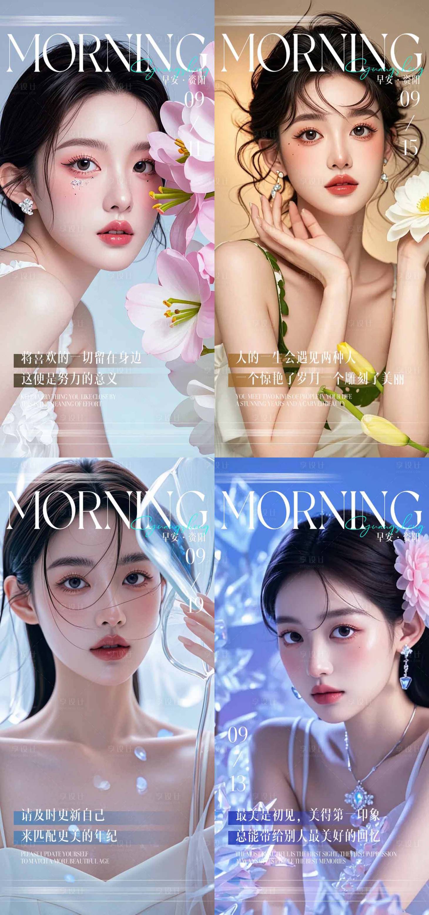 源文件下載【醫(yī)美早安海報(bào)】編號(hào)：67810026152517641