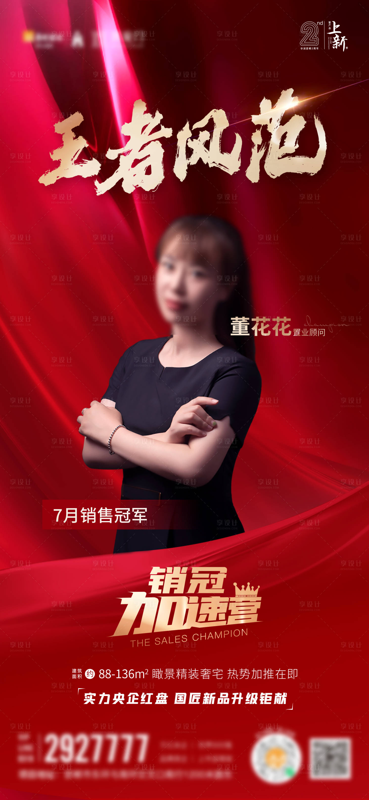 源文件下載【銷冠海報】編號：23350026230243834