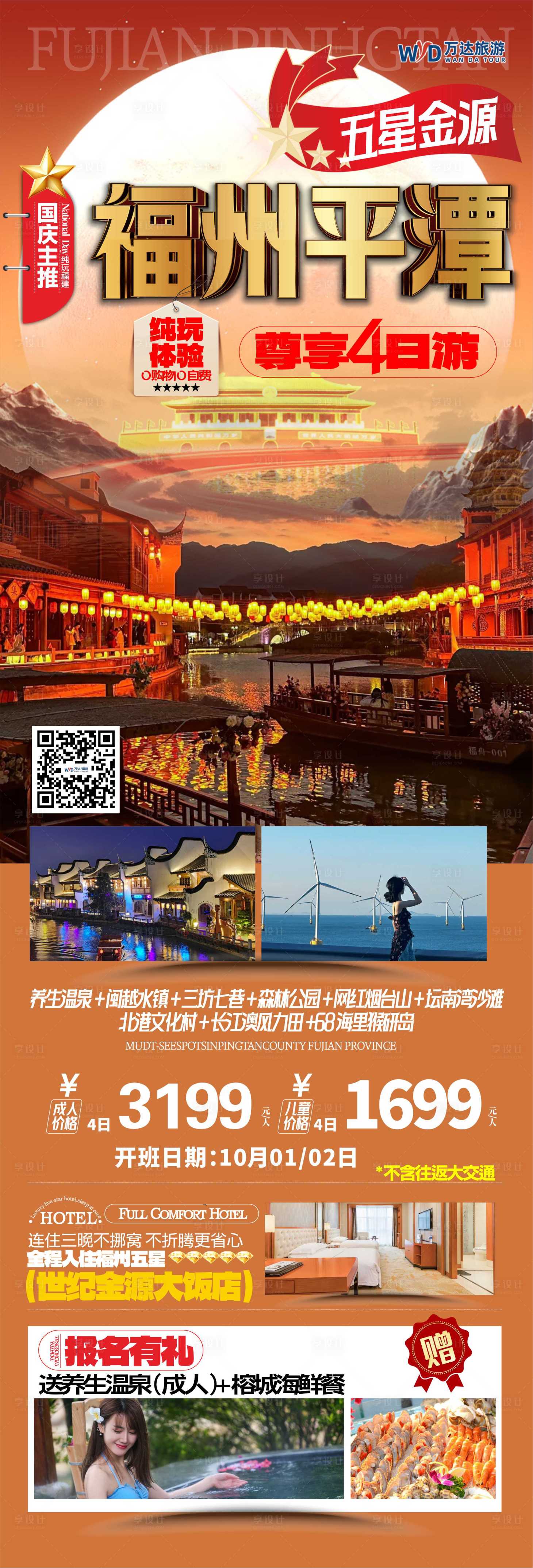 源文件下载【享设计】搜索编号：22480026142288128【福州平潭旅游海报】