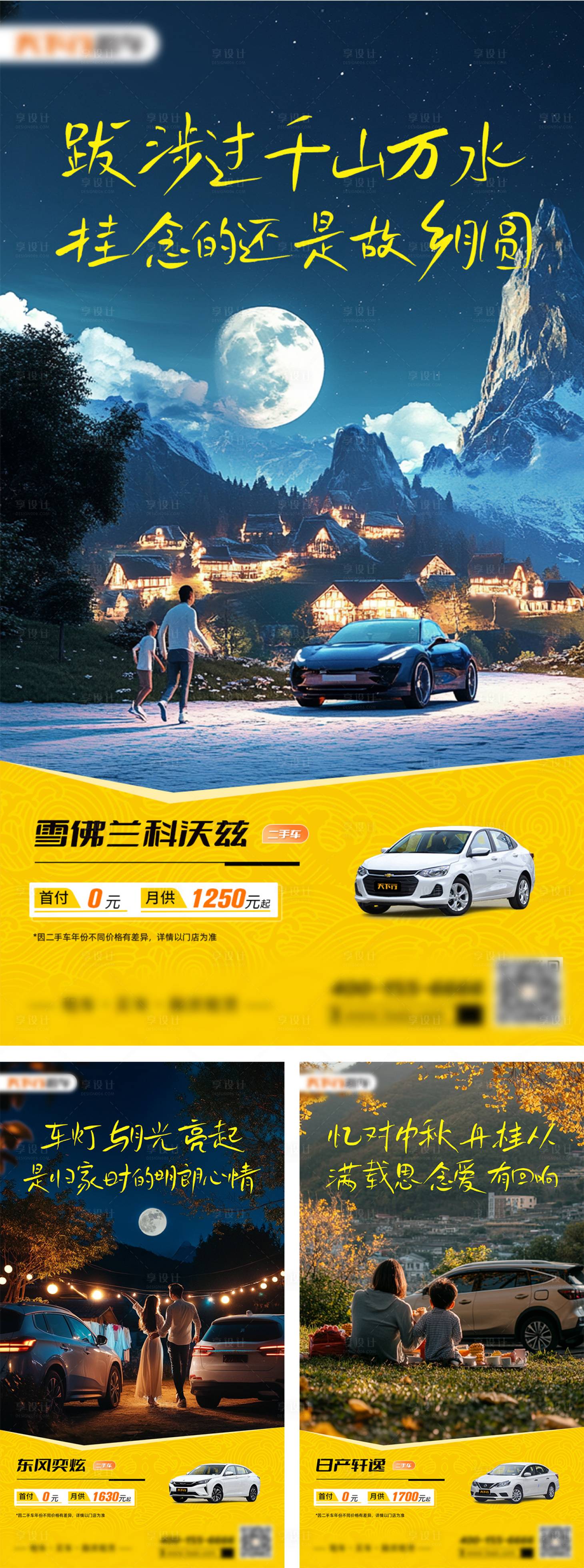 源文件下載【中秋歸家汽車營(yíng)銷海報(bào)】編號(hào)：23420026413461433