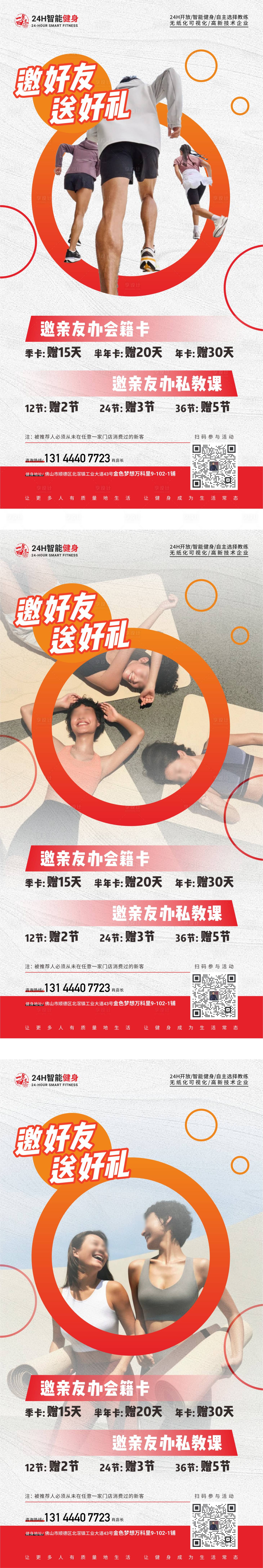 源文件下載【享設計】搜索編號：25150026117215172【健身房分享轉介紹海報】