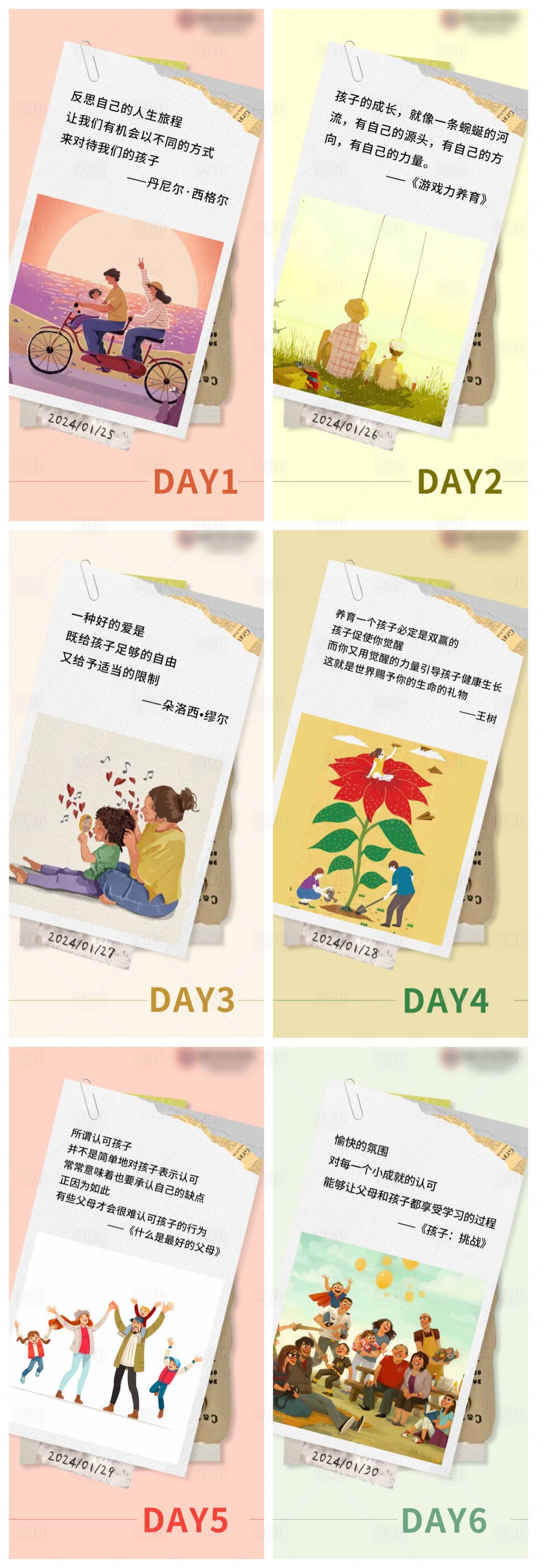 源文件下載【享設計】搜索編號：74970026475035554【教育日簽海報】
