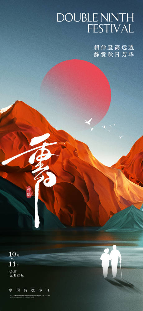 源文件下载【享设计】搜索编号：69270026382106490【重阳节节日插画海报】