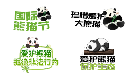 源文件下載【享設計】搜索編號：60050026133288623【熊貓插畫手舉牌】