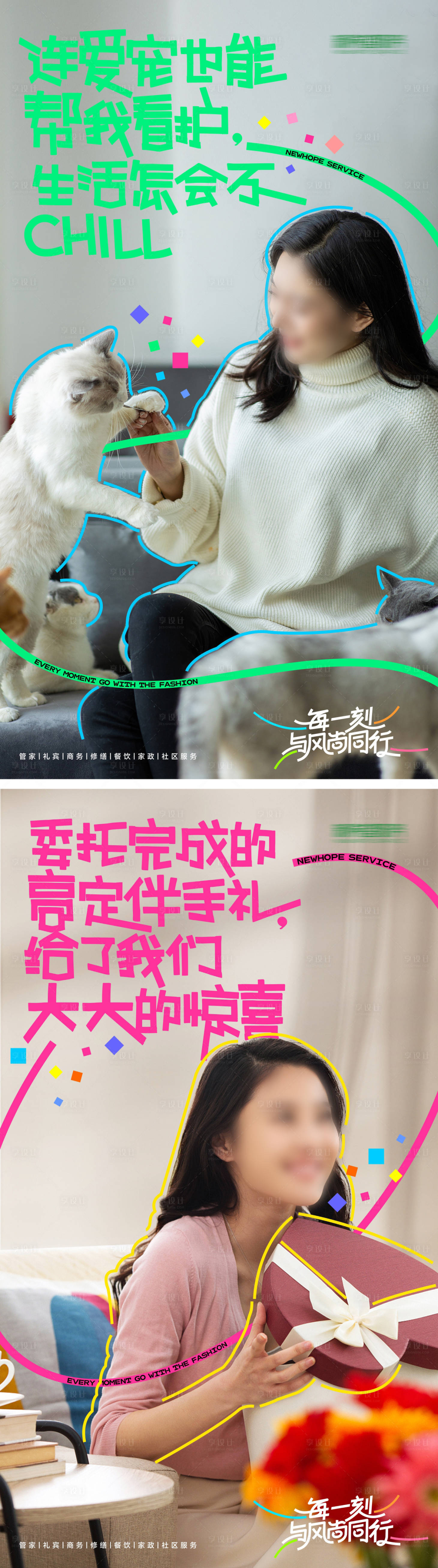 源文件下载【享设计】搜索编号：51300026048322171【创意物业服务人物拼贴海报】