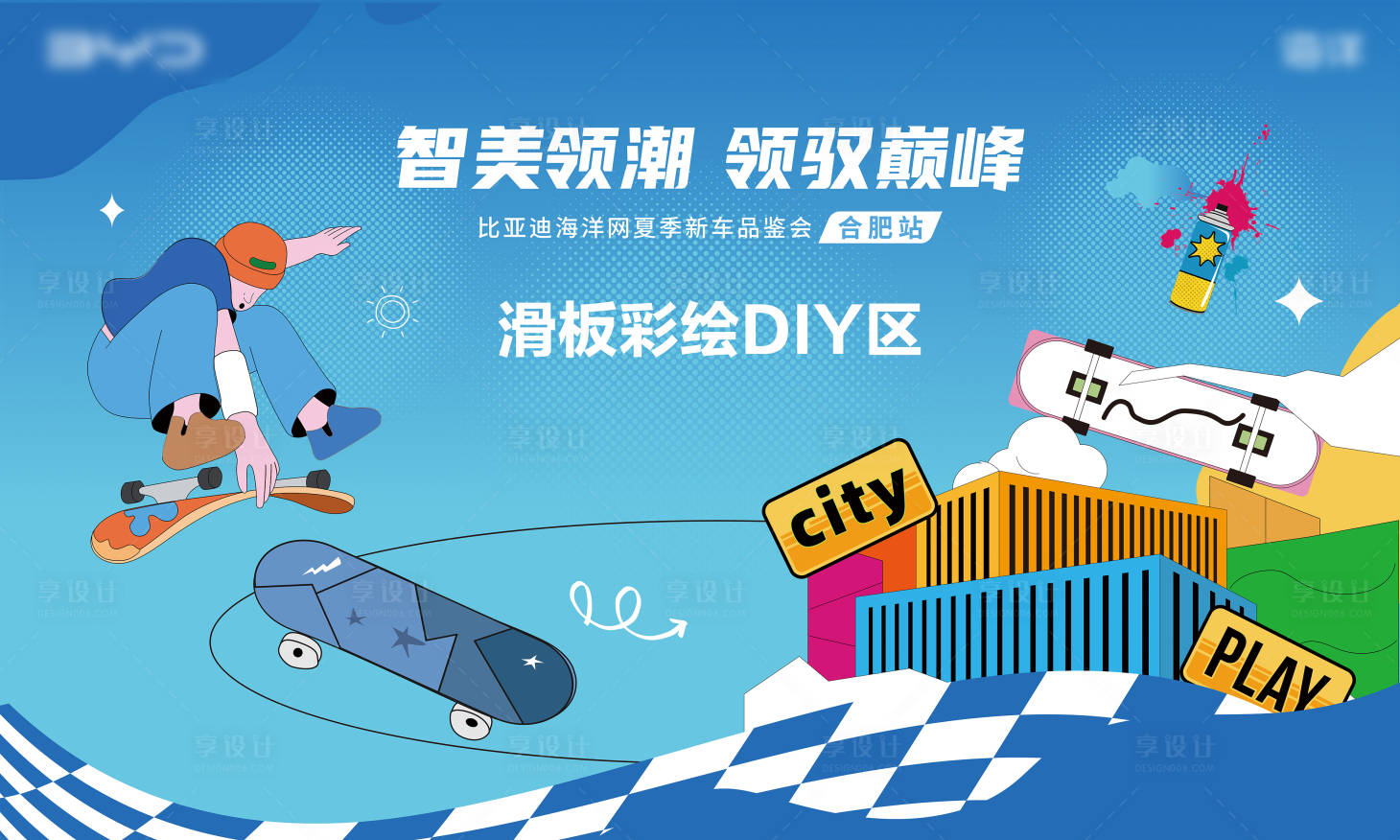 源文件下載【享設計】搜索編號：69410026314141650【滑板DIY背景】
