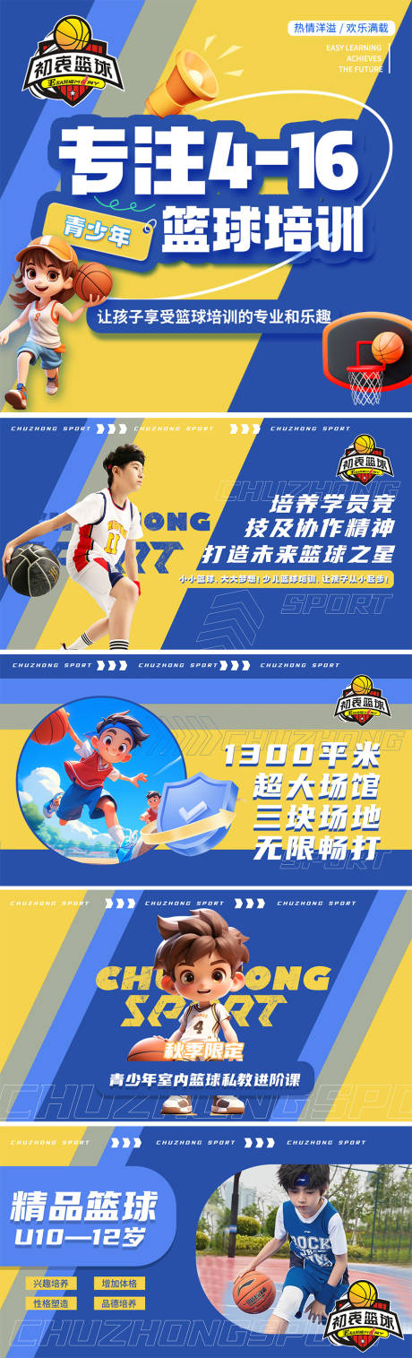 源文件下载【篮球轮播banner】编号：31680026076124486