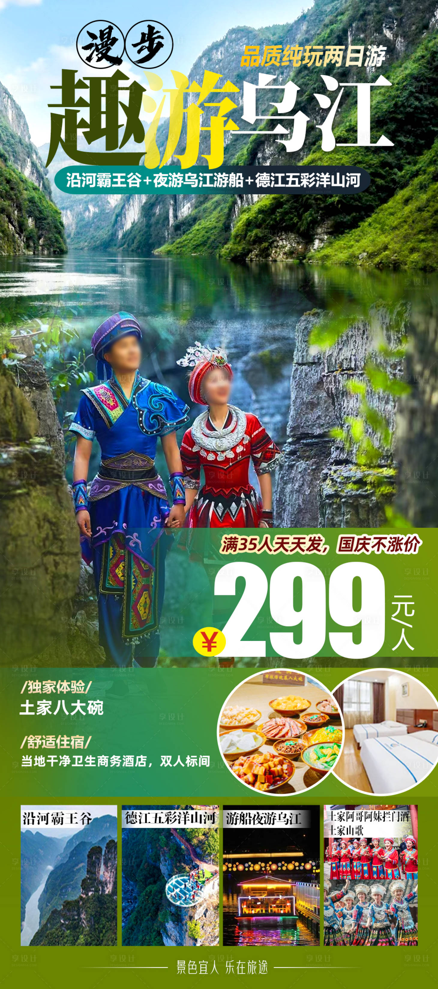 源文件下载【享设计】搜索编号：41540026464558689【贵州铜仁旅游海报】
