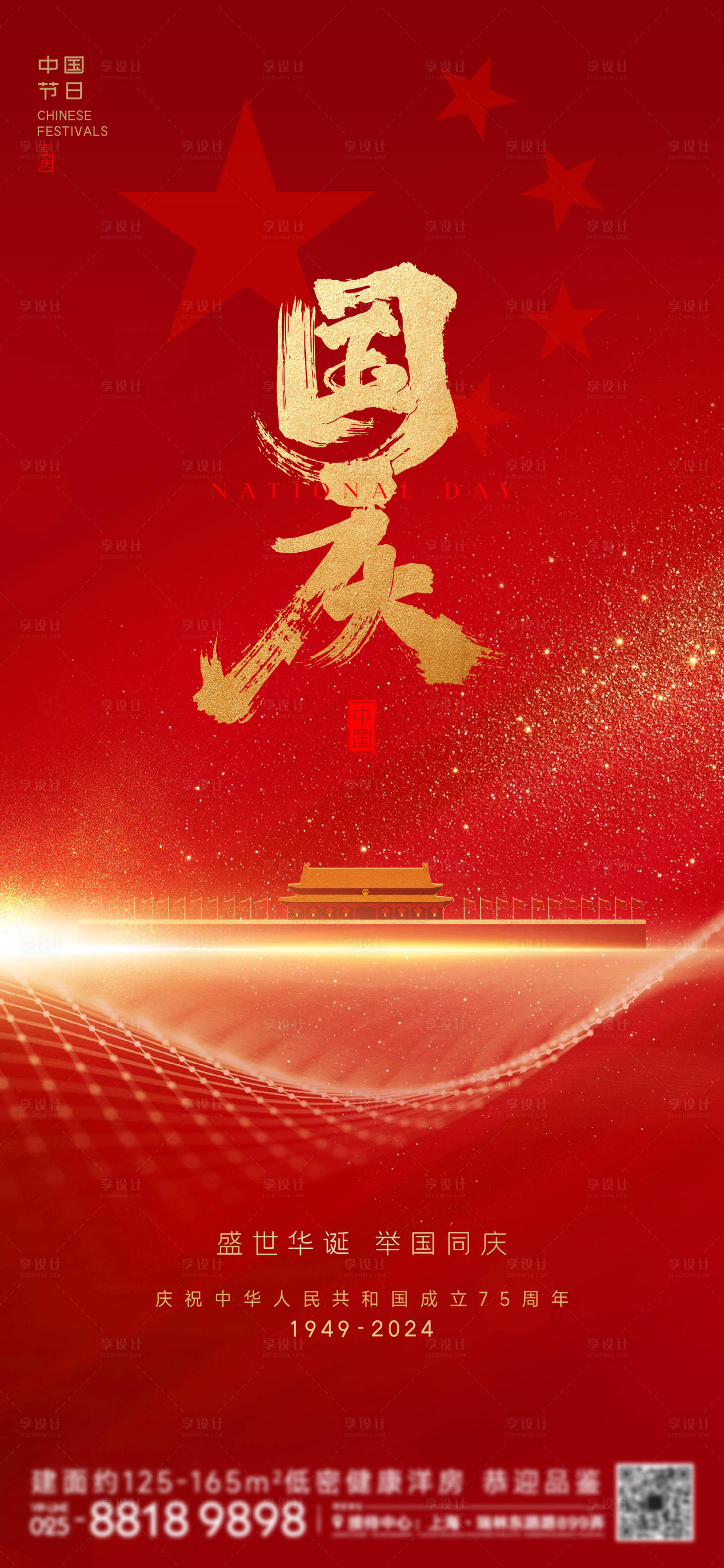 源文件下载【享设计】搜索编号：64060026293533581【国庆节日海报】