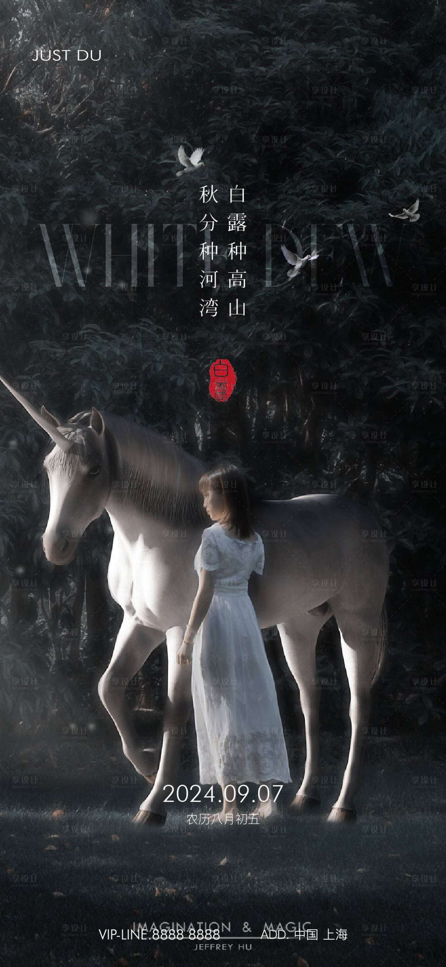 源文件下载【享设计】搜索编号：18610026066985674【白露节气海报】
