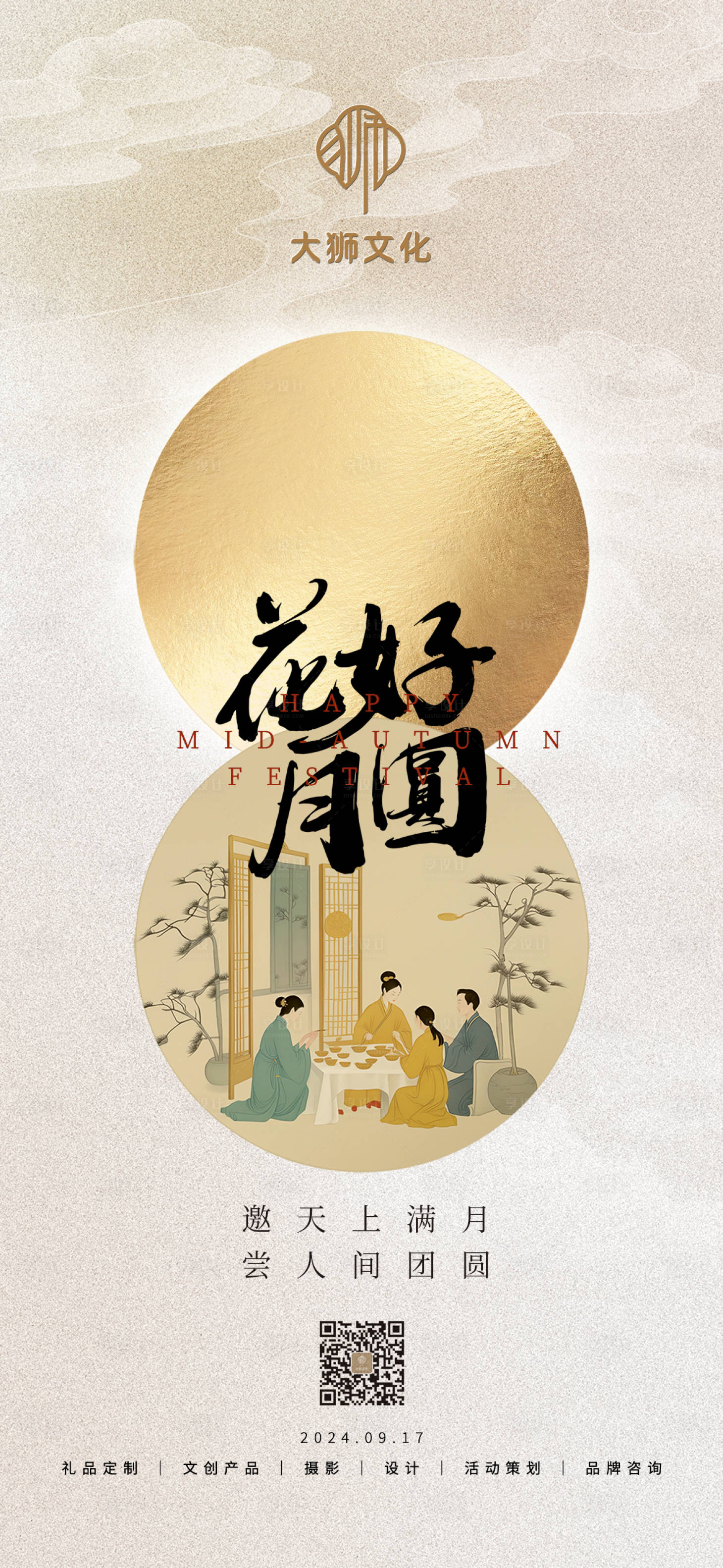 源文件下載【享設計】搜索編號：27630026365814442【中秋節海報】