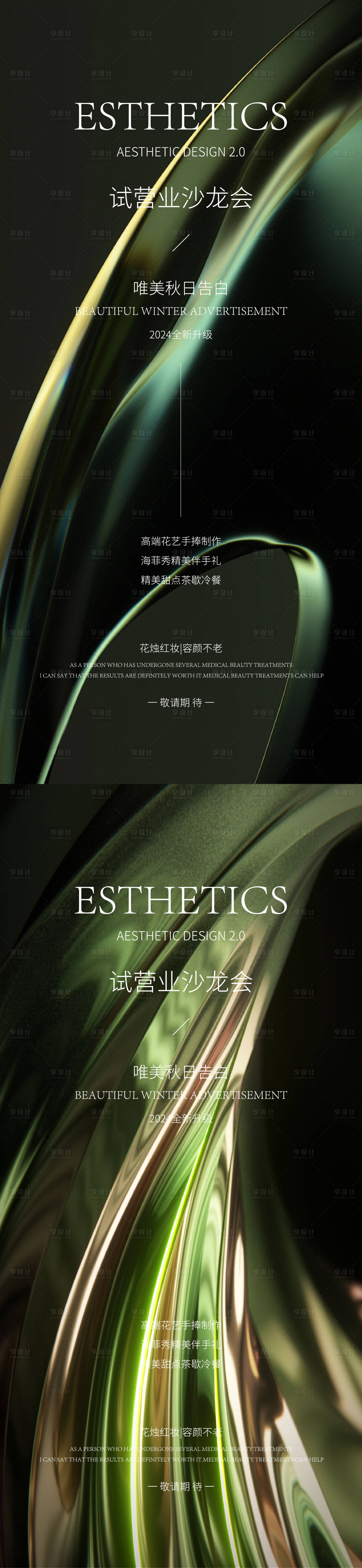 源文件下载【享设计】搜索编号：63770026019501154【医美邀请函海报】