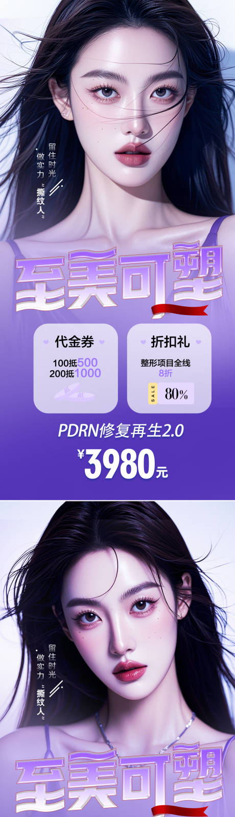 源文件下載【享設計】搜索編號：88730026466891455【醫美促銷海報】