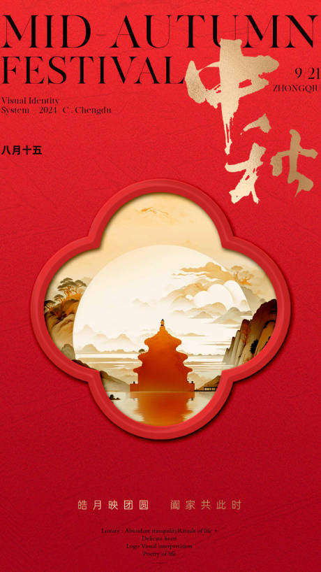 源文件下载【享设计】搜索编号：51770026101998348【中秋佳节】