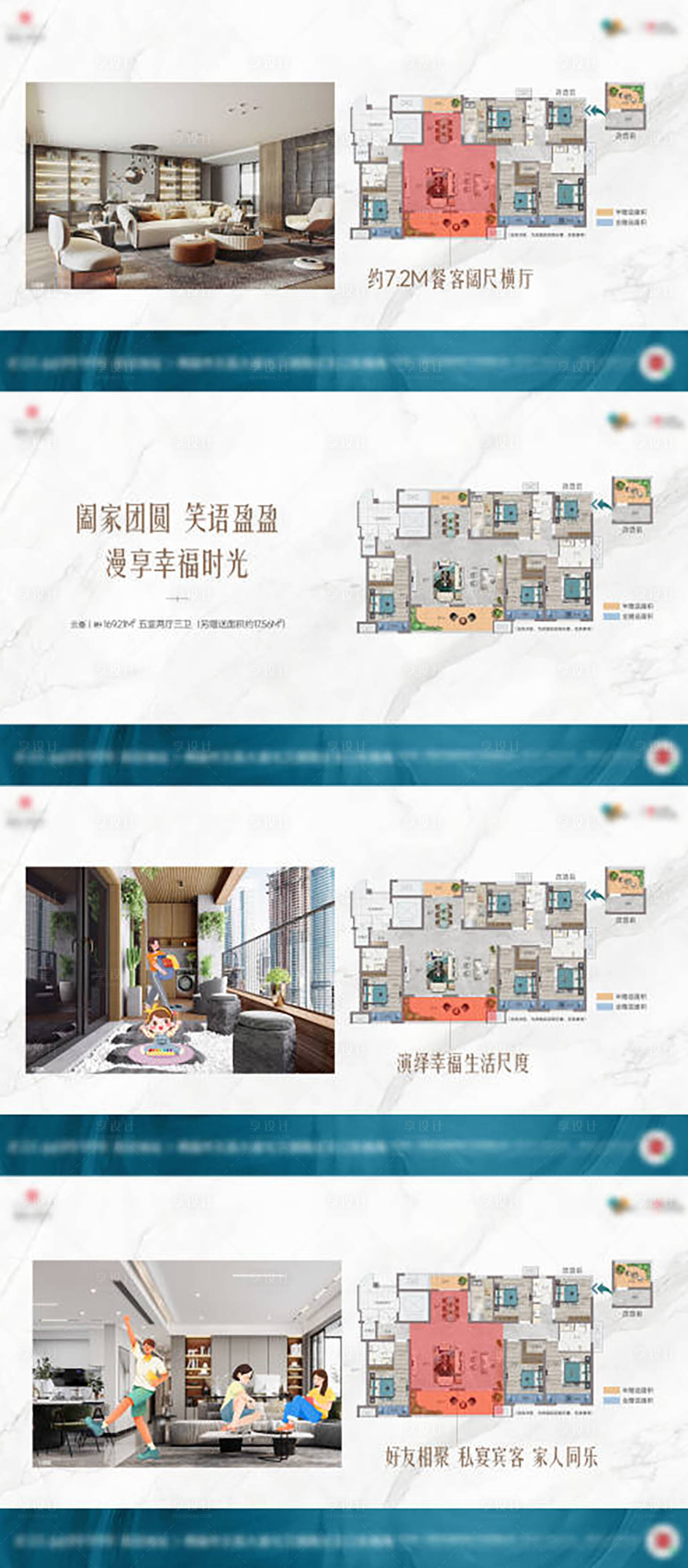 源文件下載【地產戶型分析價值點系列海報展板】編號：77340026523812325