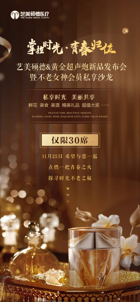 源文件下載【享設計】搜索編號：61200026551556582【醫美女神私享沙龍活動海報】