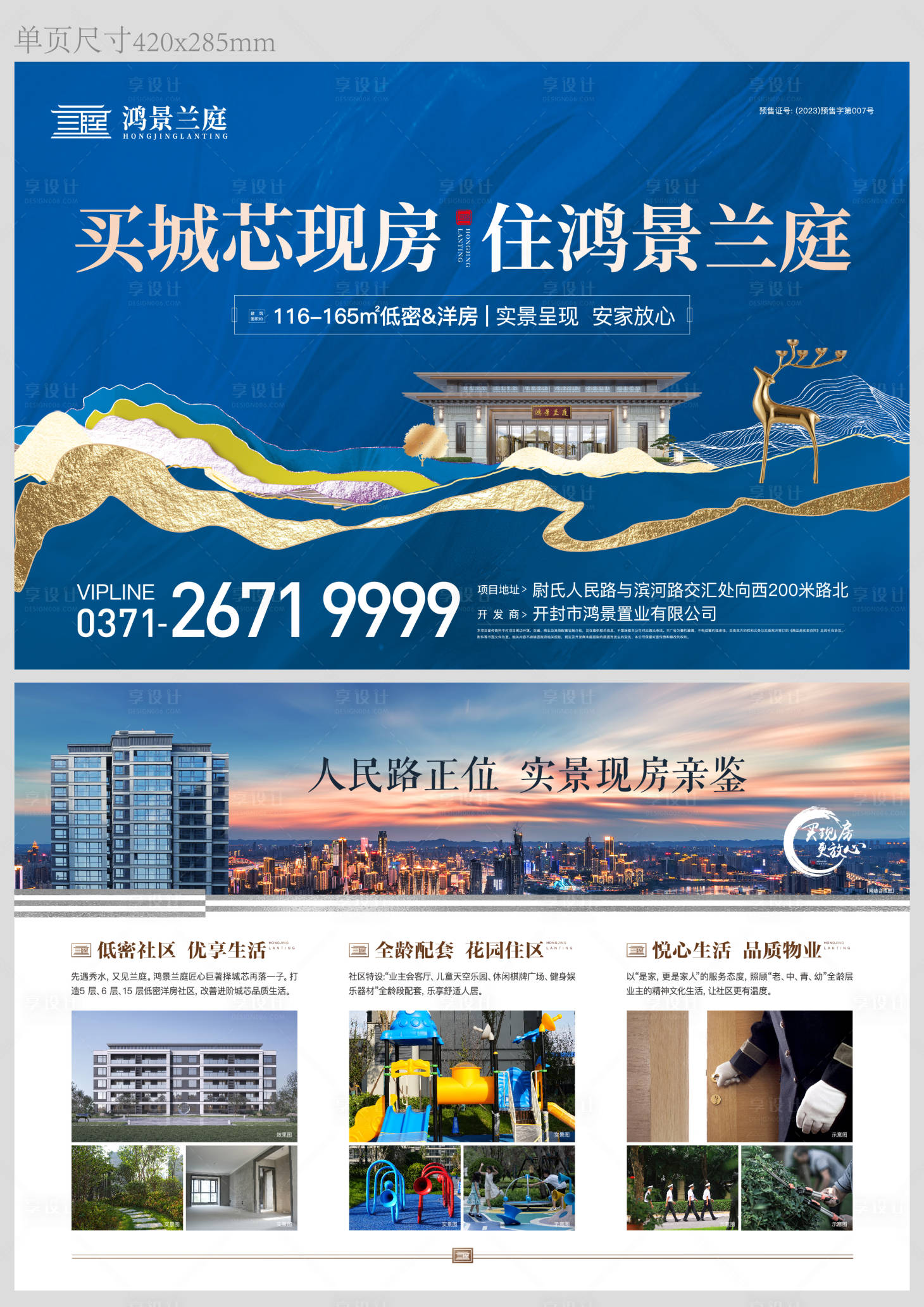 源文件下载【地产蓝色质感单页】编号：28720026509828413