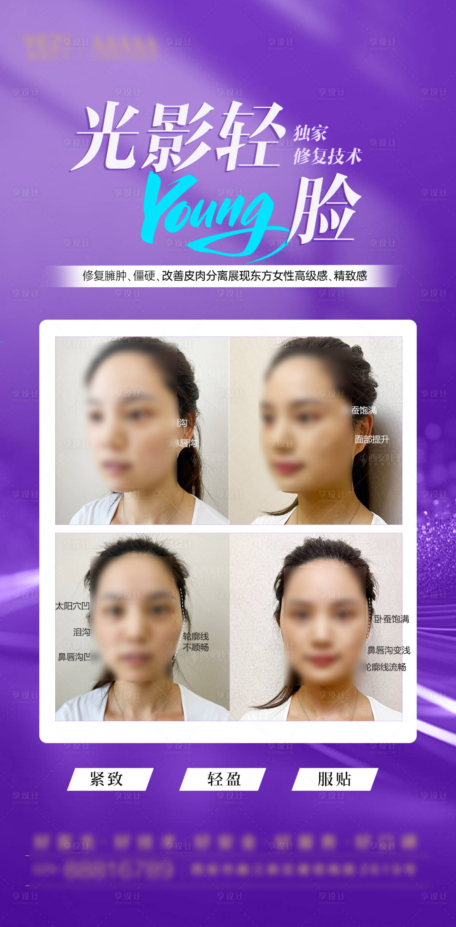 源文件下載【享設計】搜索編號：68530026507233228【面部年輕化案例海報】