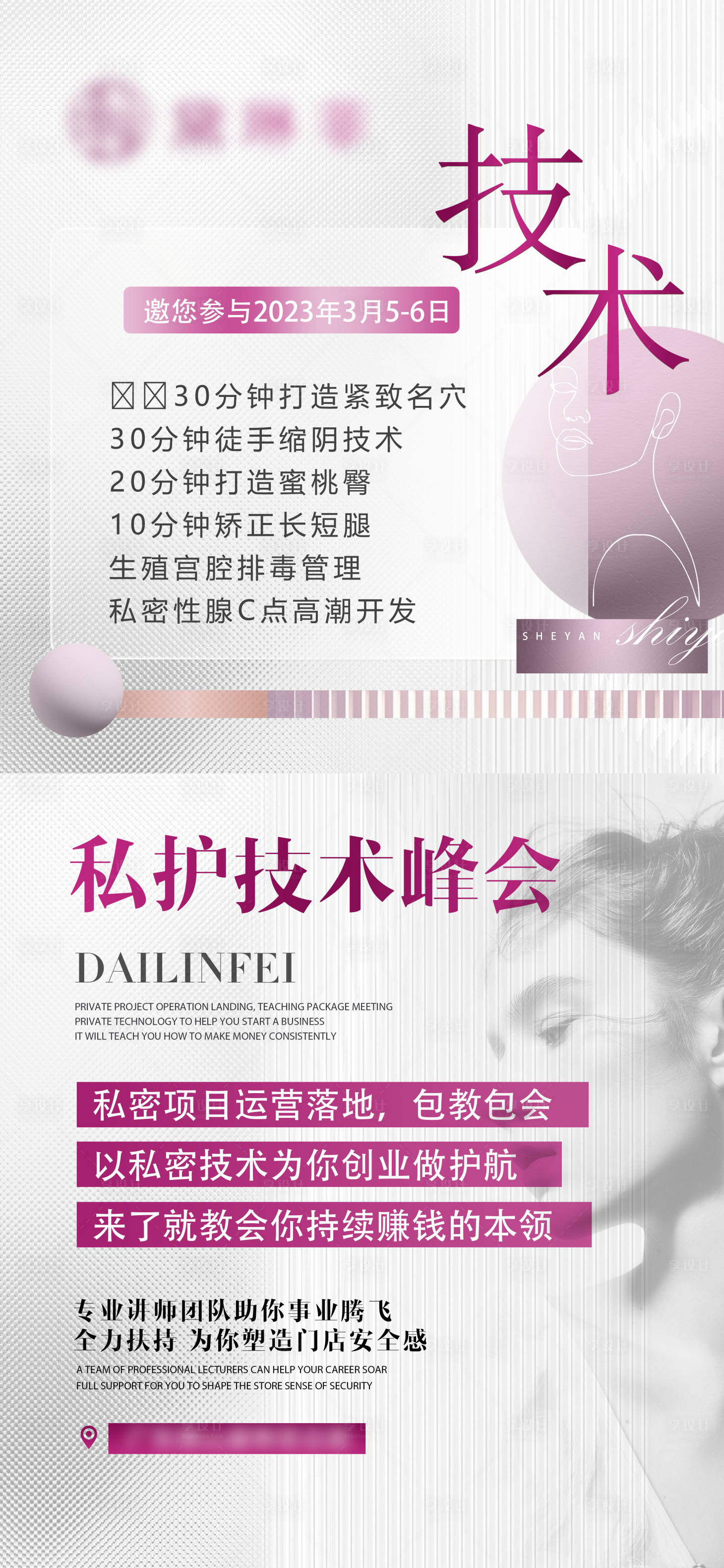 源文件下载【享设计】搜索编号：42950026373402018【私密产后修复海报】