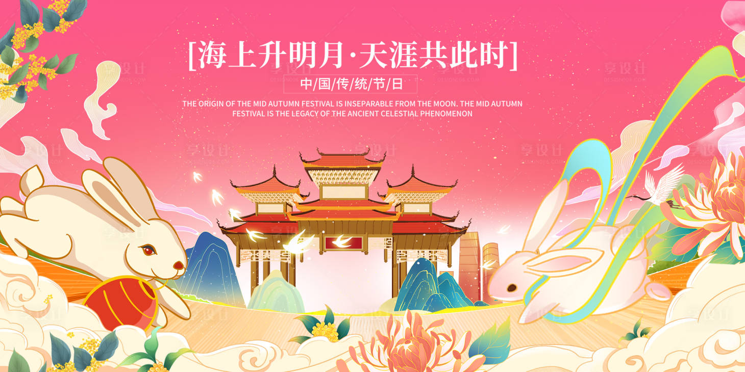 源文件下载【享设计】搜索编号：27720026088704312【中秋节迎节美好活动展板】