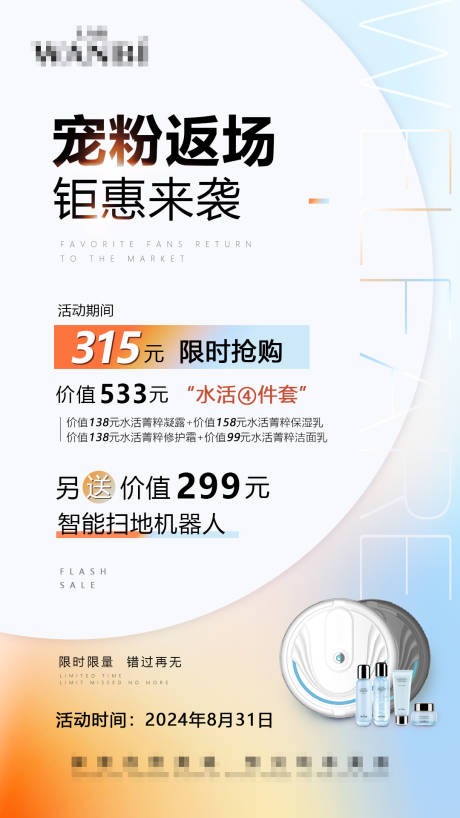 源文件下载【宠粉活动促销海报】编号：24720026222903128