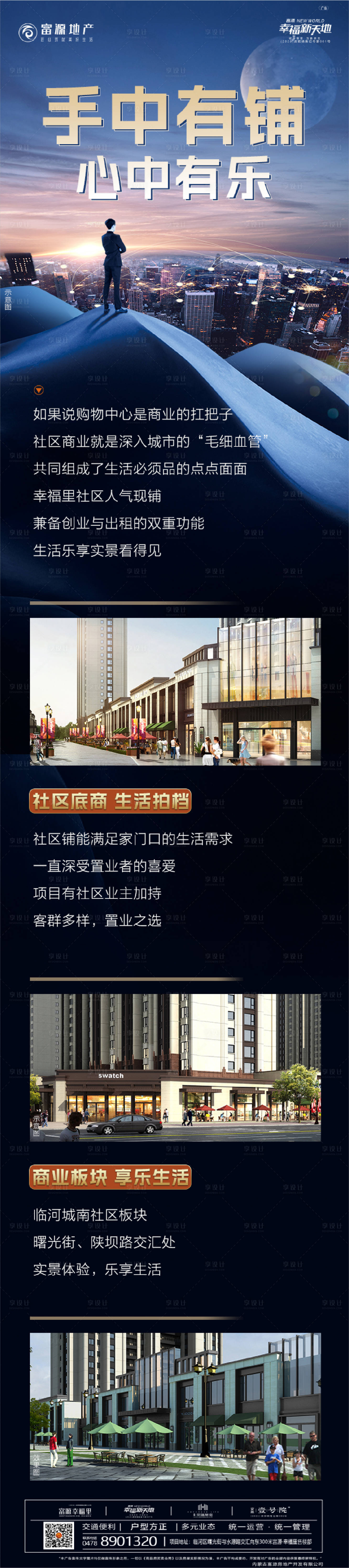 源文件下载【商铺长图】编号：79910026308366794