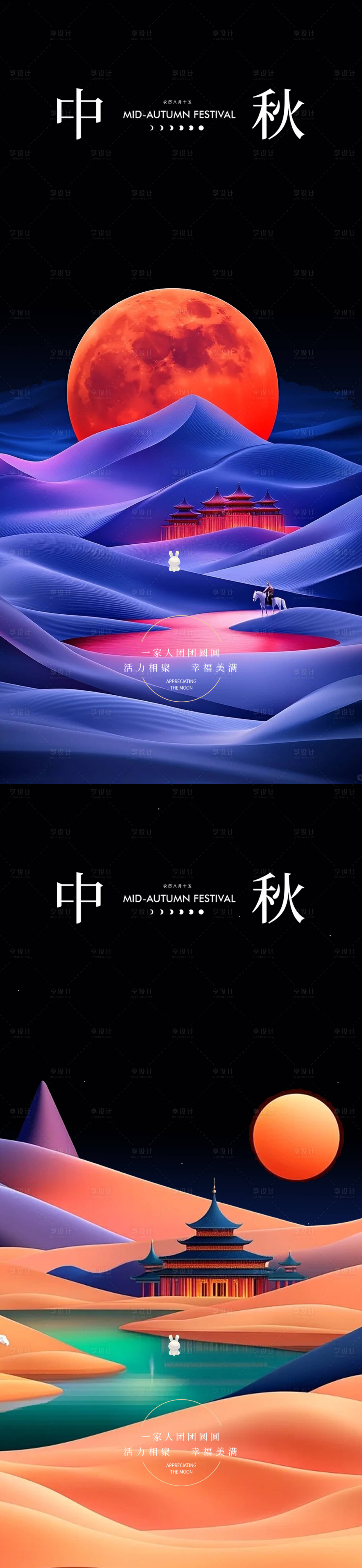 源文件下载【享设计】搜索编号：73210026140088981【中秋节月圆海报】