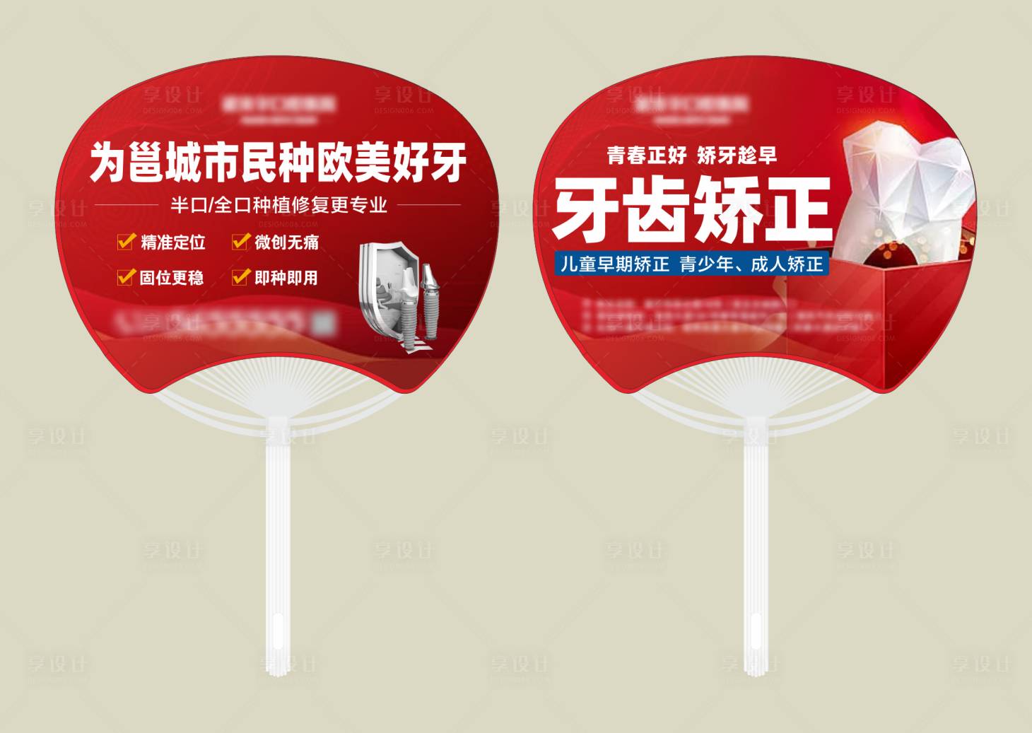 源文件下载【口腔牙齿种植矫正扇子设计】编号：27740026476583185