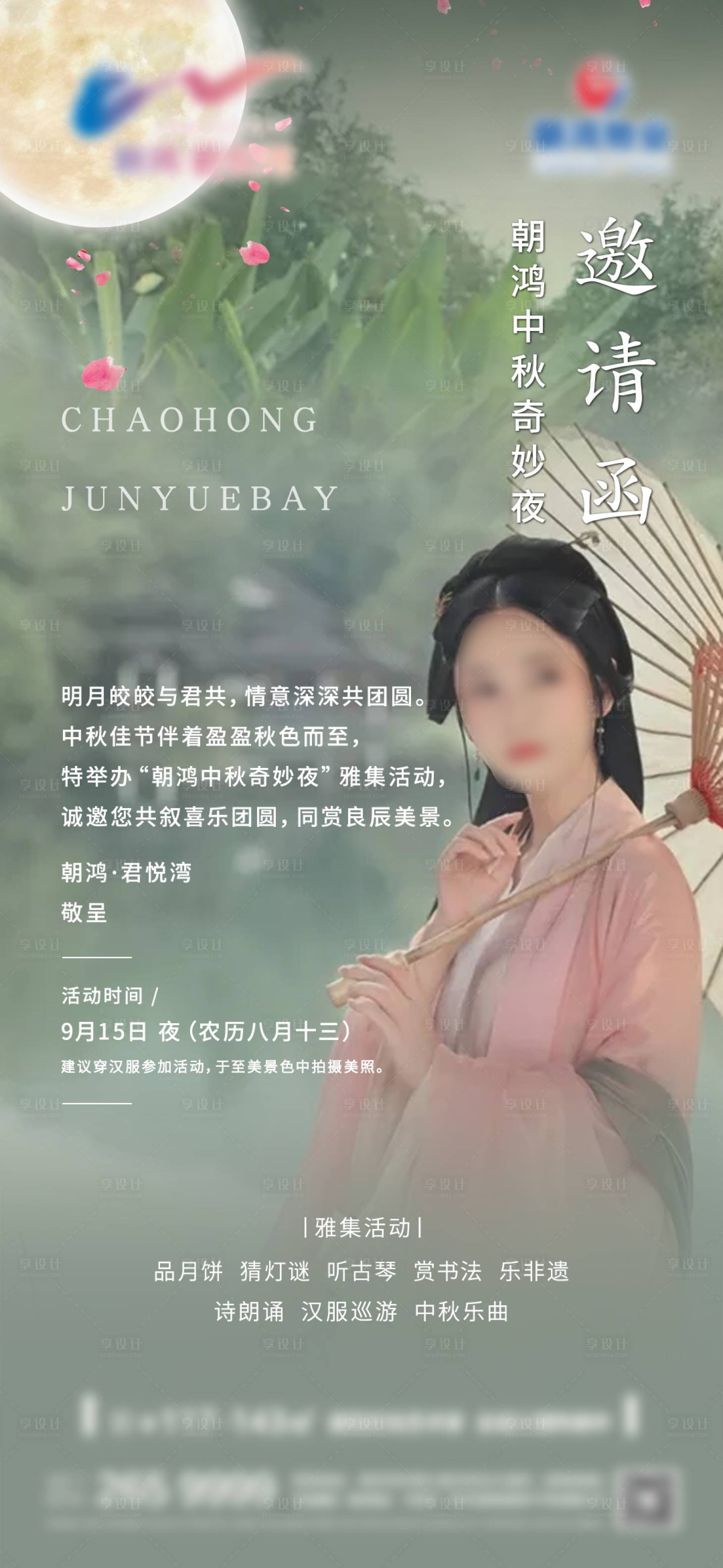 源文件下載【享設(shè)計】搜索編號：54540026330863013【漢服中秋】