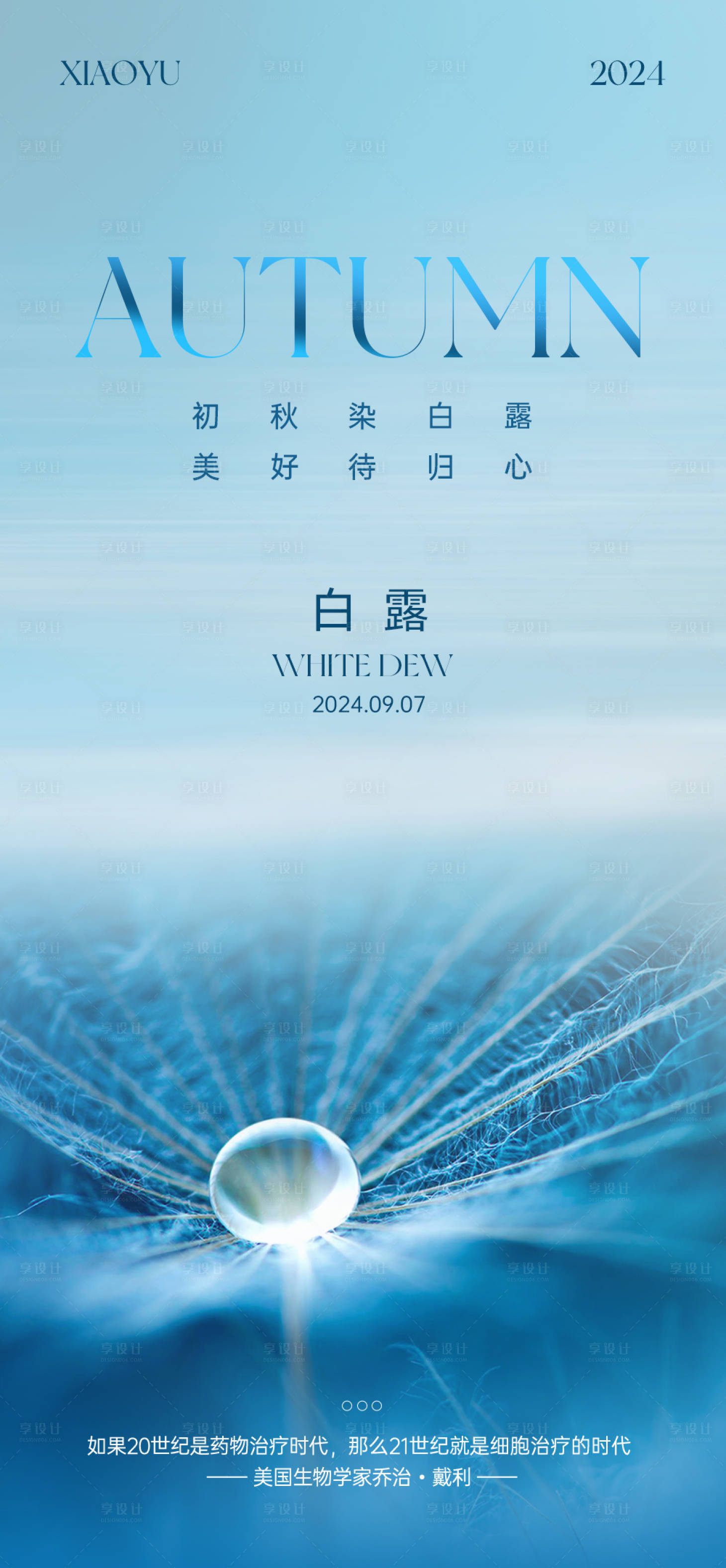 源文件下載【享設(shè)計(jì)】搜索編號(hào)：36150026094513583【白露海報(bào)】
