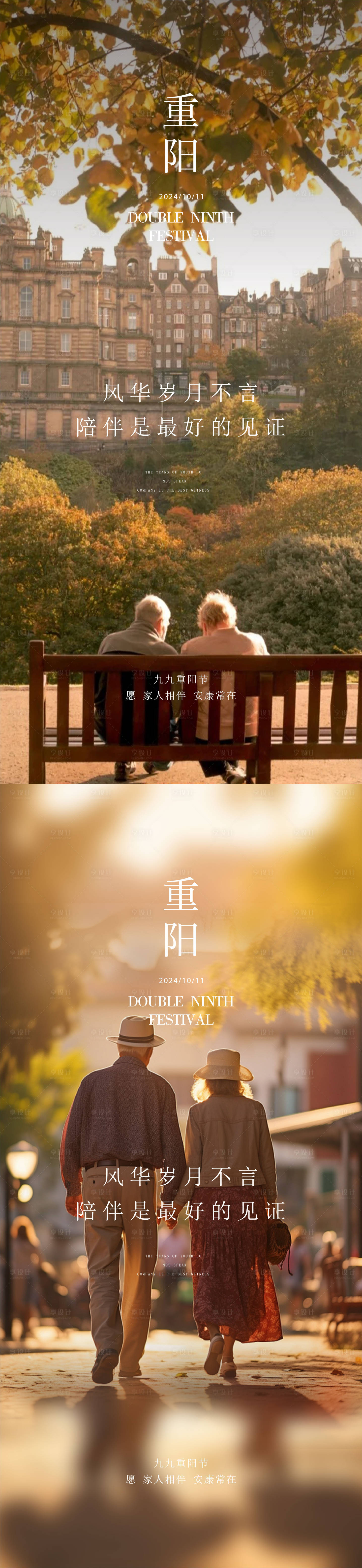 源文件下載【享設(shè)計(jì)】搜索編號(hào)：33080026436548650【重陽(yáng)處暑秋分立秋大暑小暑】