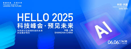 源文件下载【科技峰会背景板】编号：13560026547599047