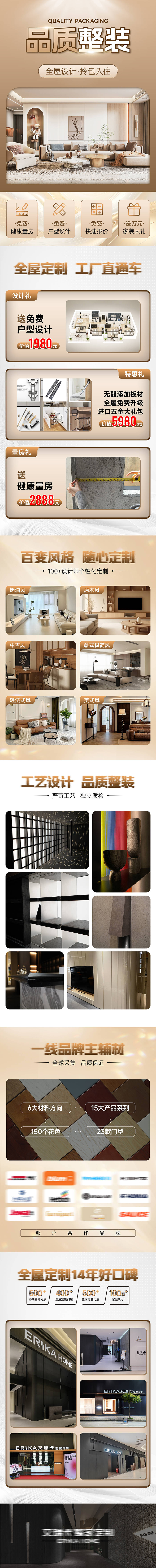 源文件下载【品质家装促销电商详情页】编号：61190026517463839