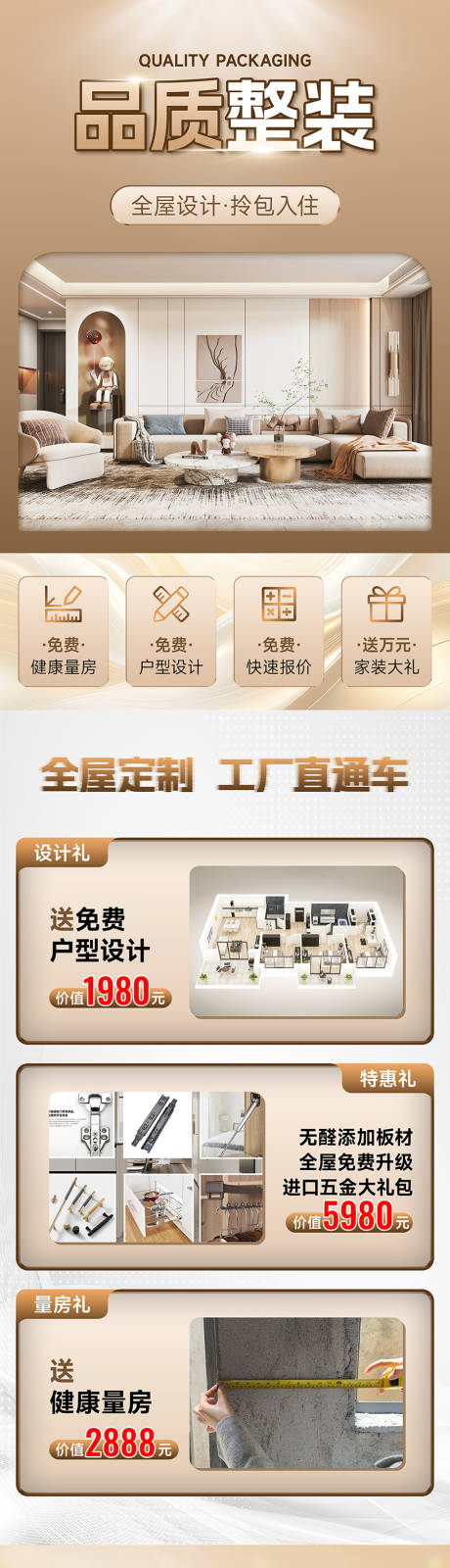 源文件下载【享设计】搜索编号：61190026517463839【品质家装促销电商详情页】