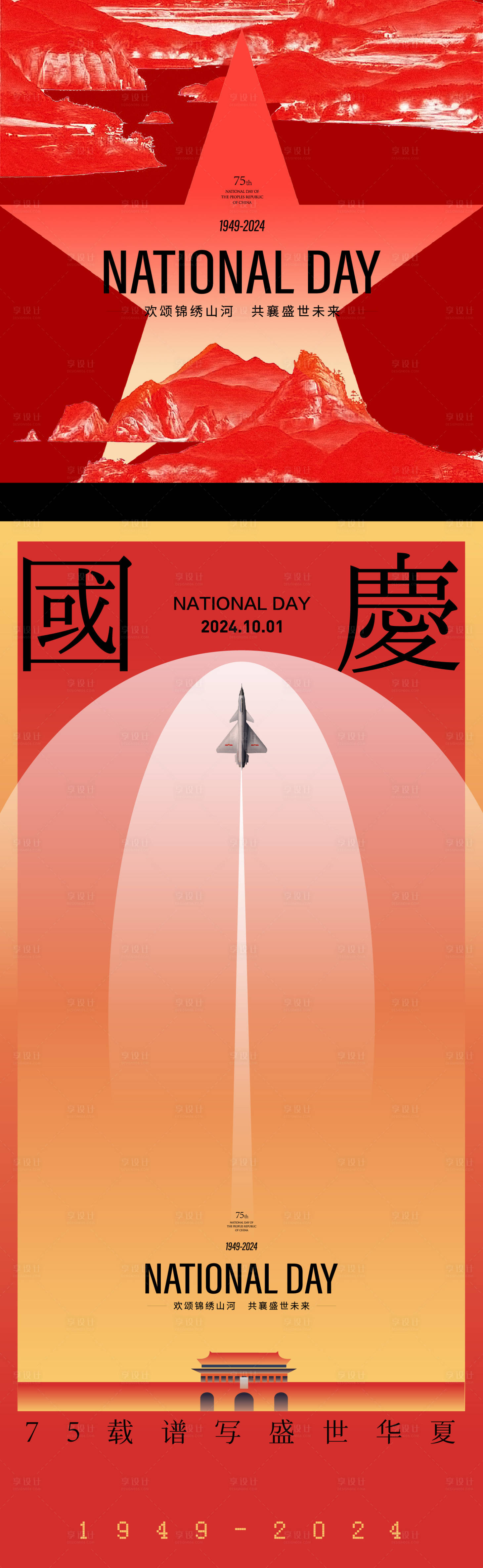 源文件下載【國慶節海報】編號：30840026181635907