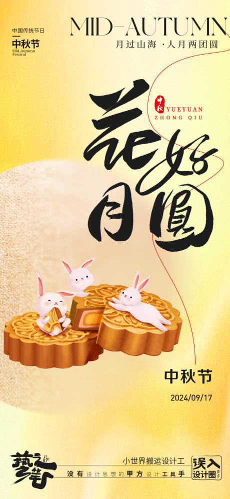 源文件下载【享设计】搜索编号：97750026275696088【中秋节简约大气海报】