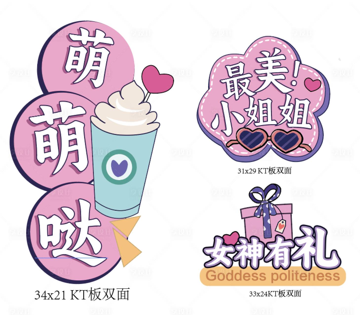 源文件下載【享設計】搜索編號：93020026432314109【手舉牌拍照牌】