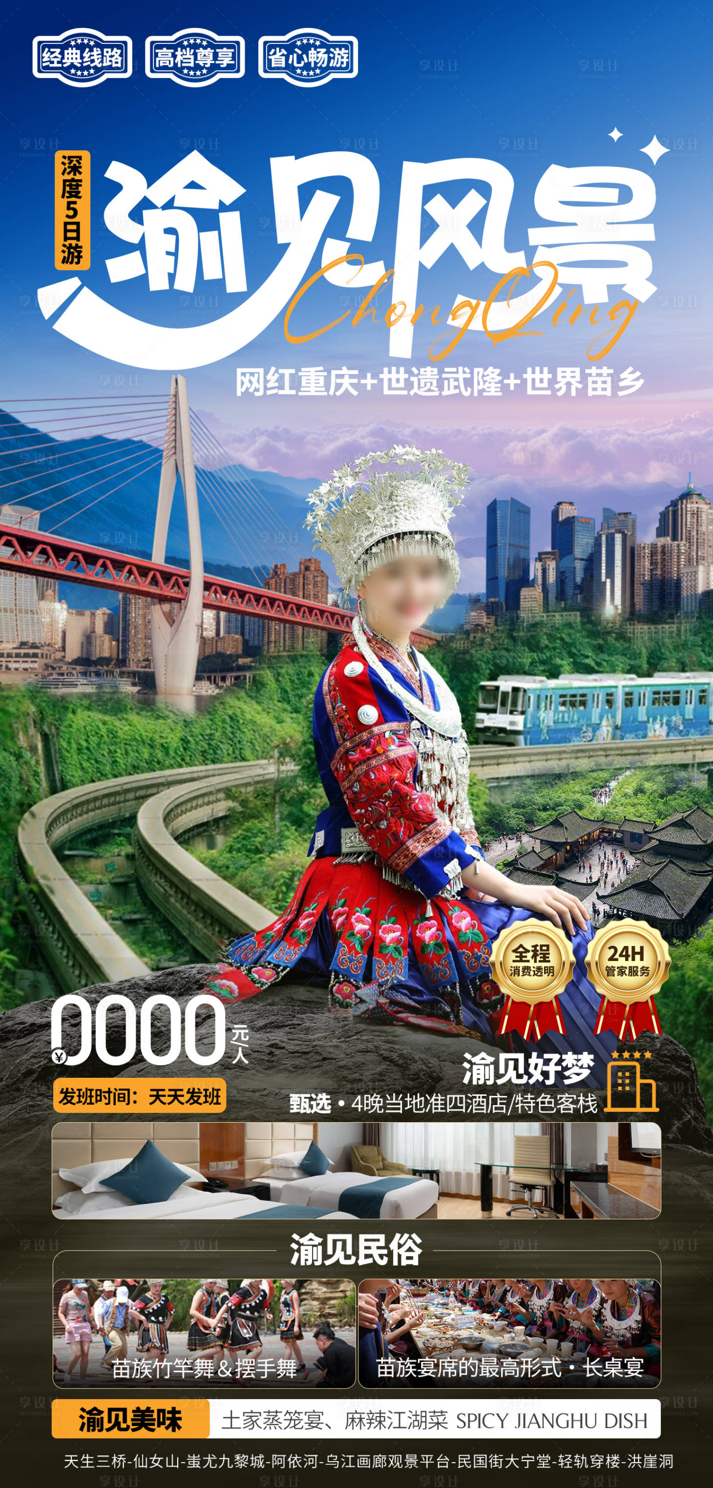 源文件下载【渝见风景】编号：34150026364623588