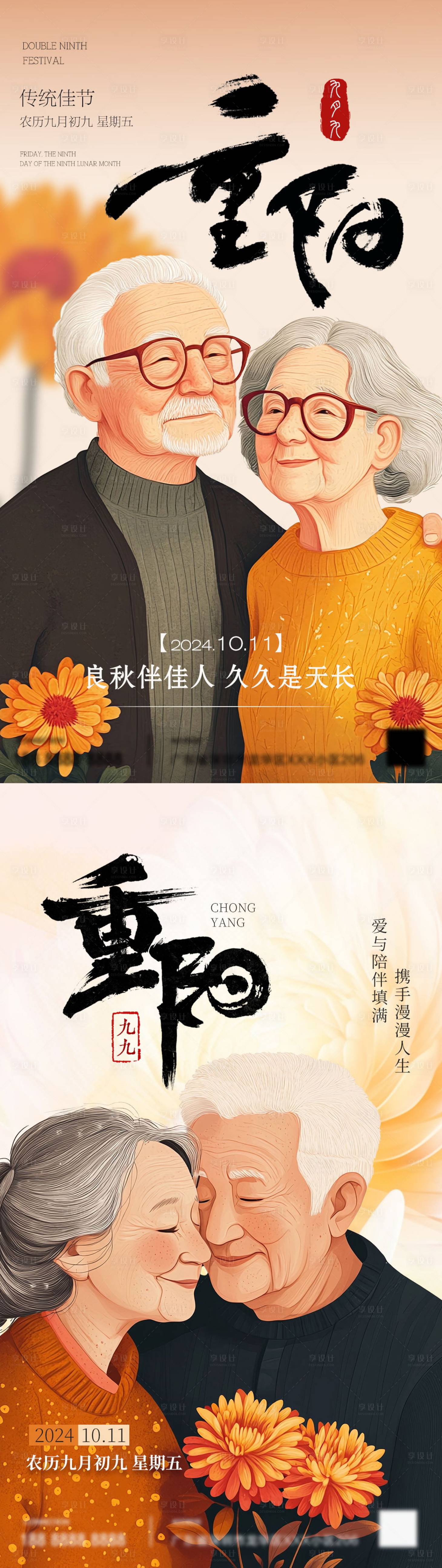 源文件下载【享设计】搜索编号：20620026445333606【重阳节海报】