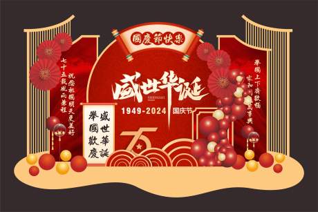 源文件下載【享設計】搜索編號：12610026017337645【國慶氣球中式活動美陳】