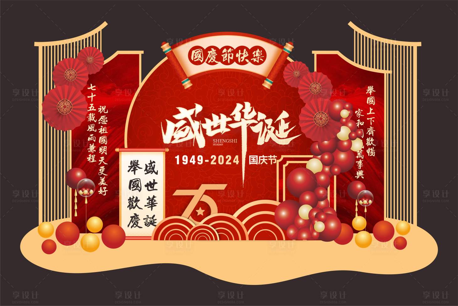 源文件下載【享設計】搜索編號：12610026017337645【國慶氣球中式活動美陳】