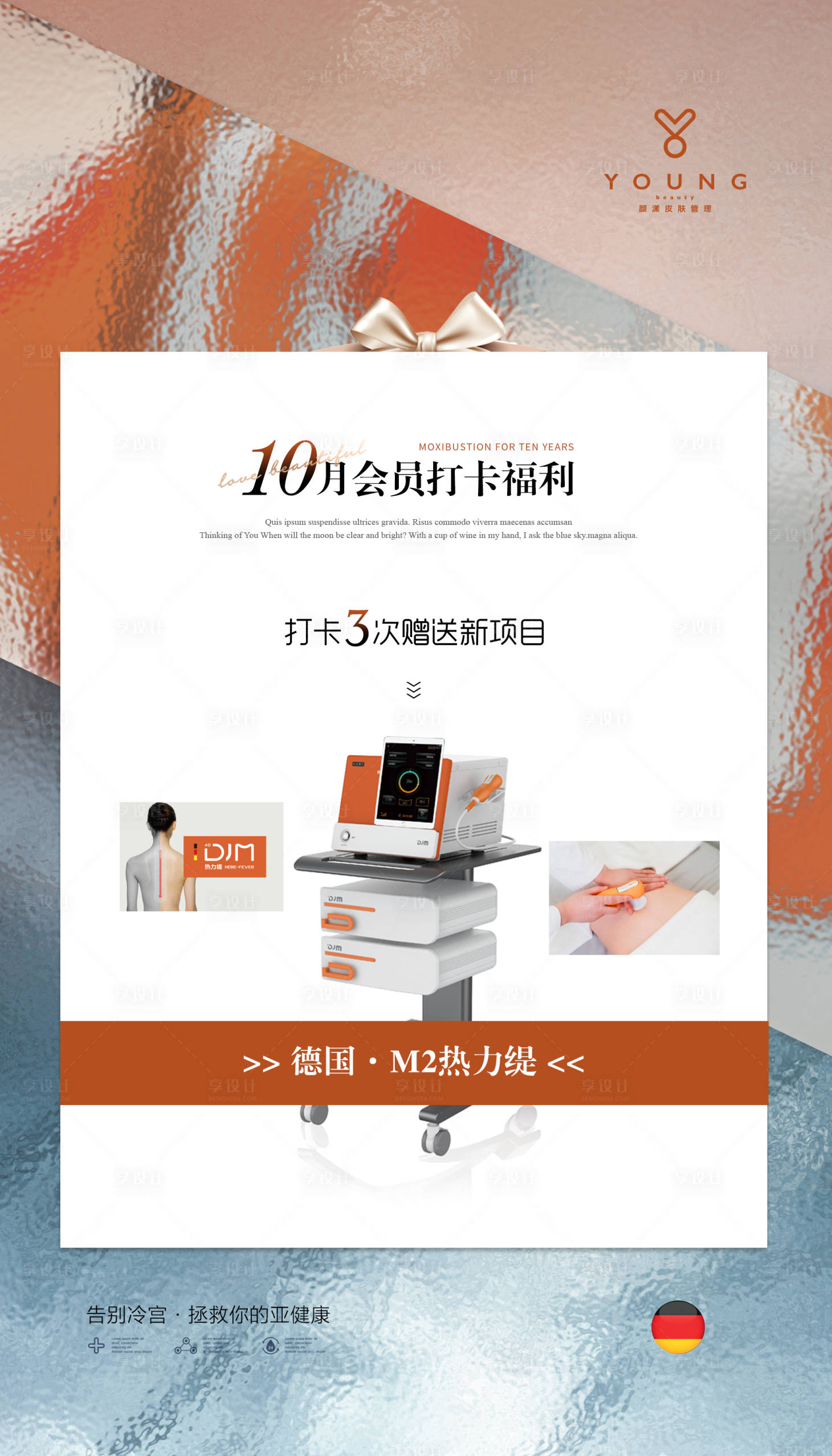 源文件下载【享设计】搜索编号：60250026346708853【医美仪器到店打卡海报】