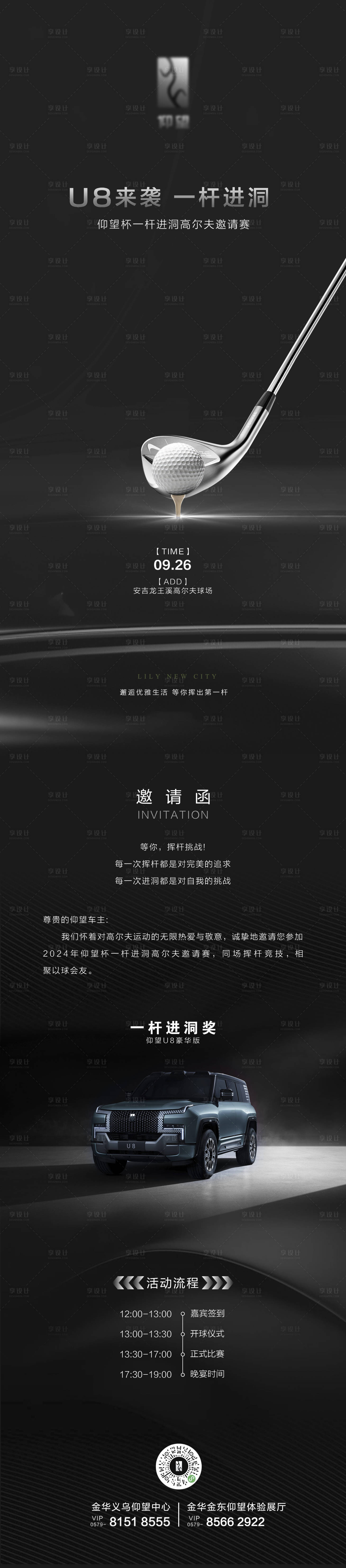 源文件下载【享设计】搜索编号：23970026492866370【高尔夫长图海报】