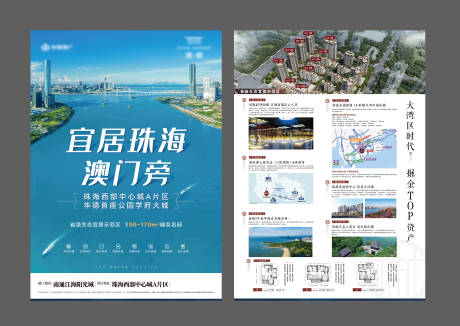 源文件下載【享設計】搜索編號：24110026210371423【地產大灣區DM單頁】