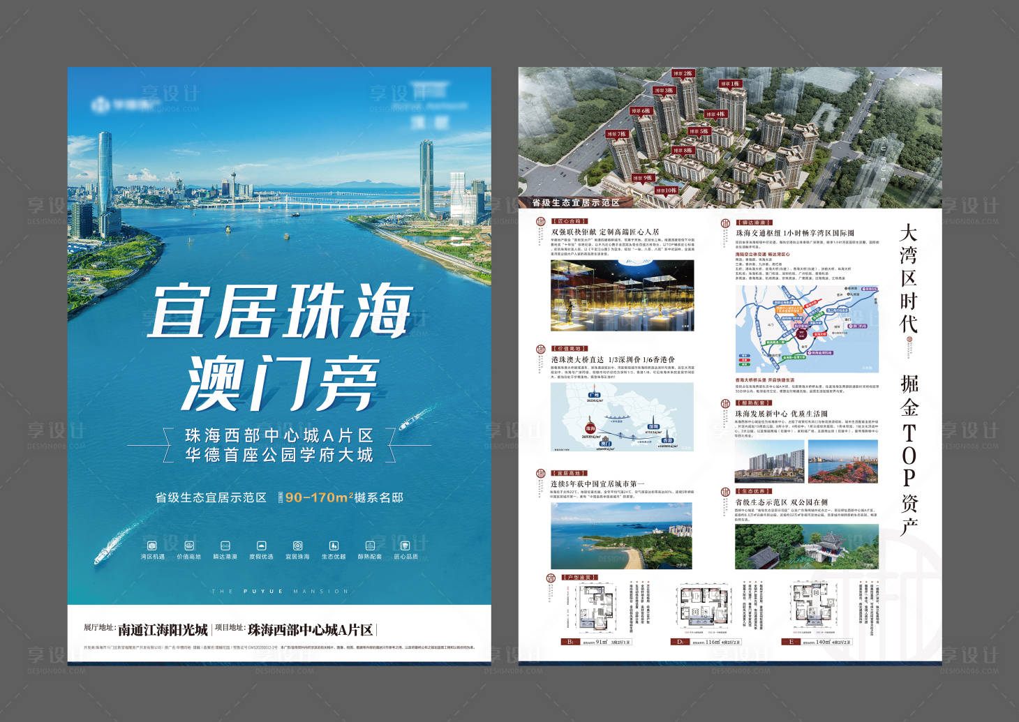 源文件下載【享設(shè)計】搜索編號：24110026210371423【地產(chǎn)大灣區(qū)DM單頁】