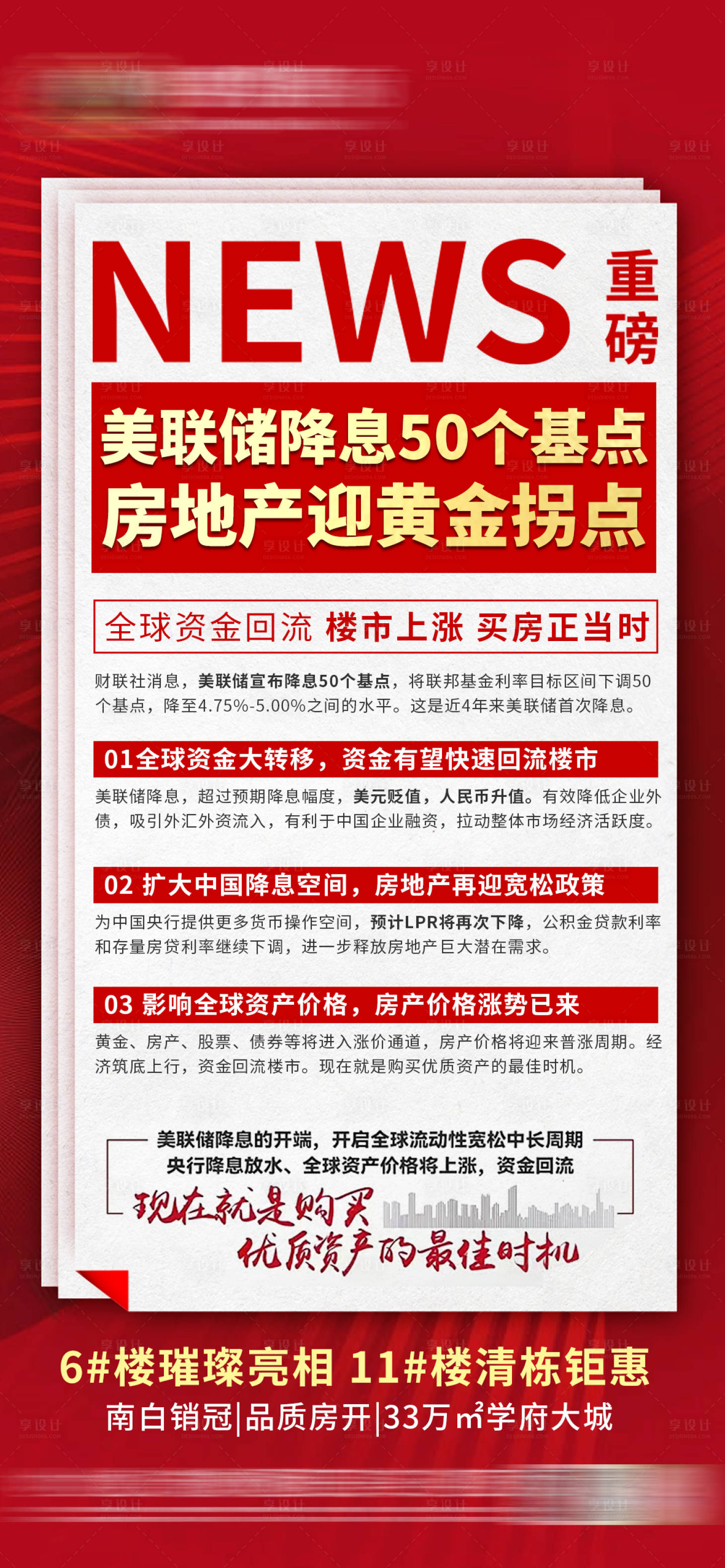 源文件下載【享設計】搜索編號：81040026449809181【地產政策l利好消息政策解讀海報】