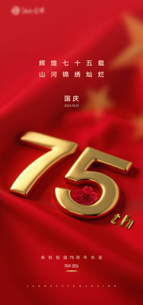 源文件下载【国庆节红金海报】编号：93130026410674825
