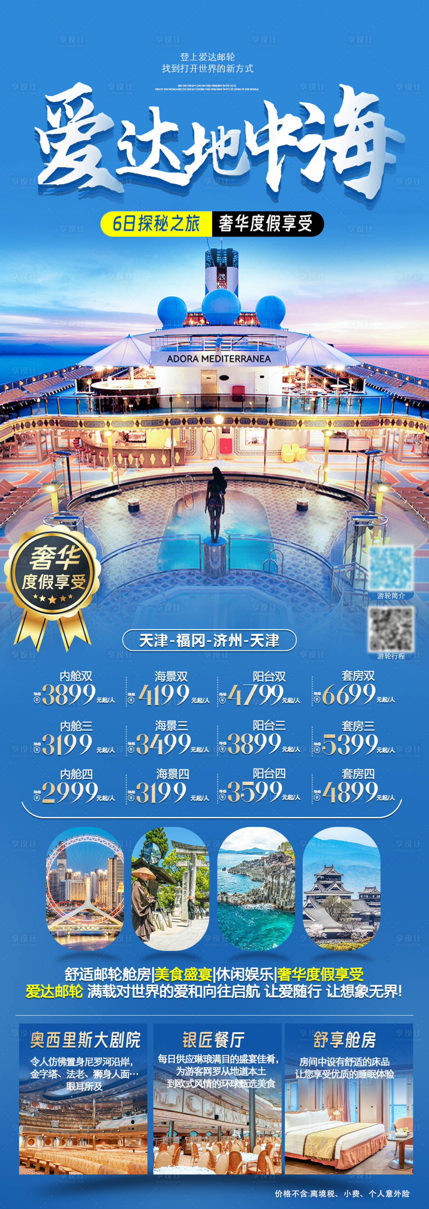 源文件下載【享設(shè)計(jì)】搜索編號(hào)：48420026201025256【游輪旅游長(zhǎng)圖海報(bào)】